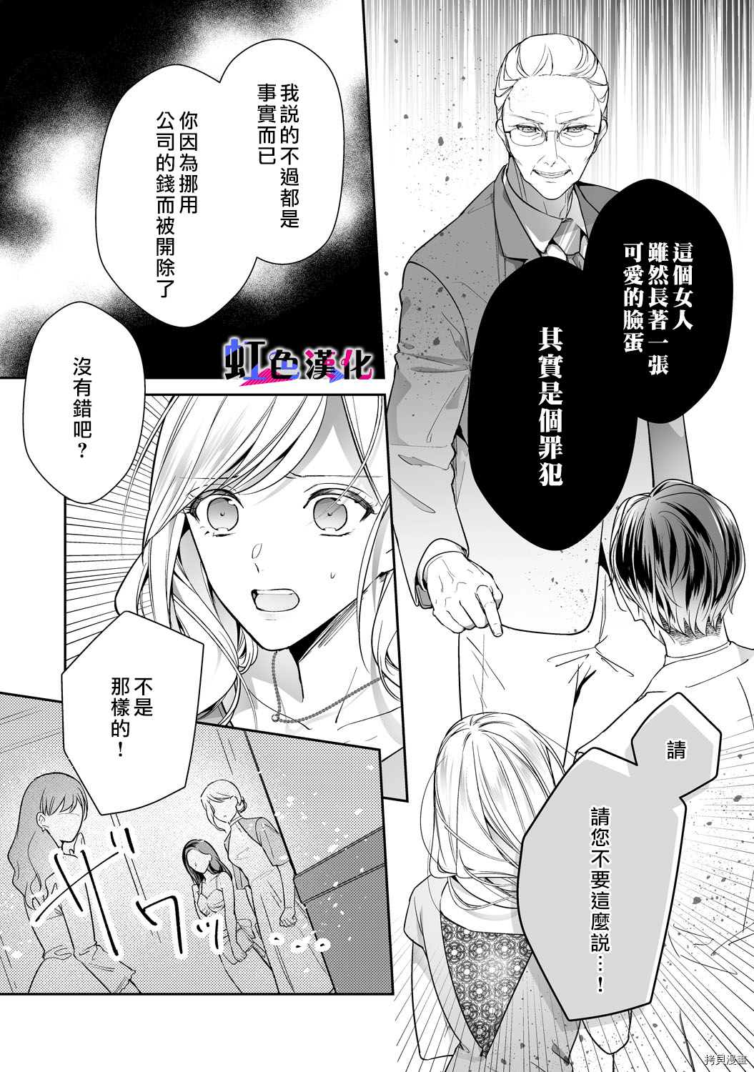 《暴君、溺爱成瘾》漫画最新章节第12话免费下拉式在线观看章节第【4】张图片