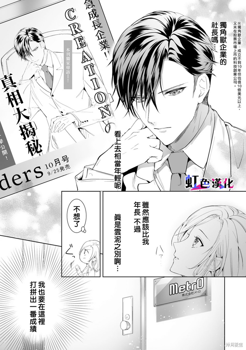 《暴君、溺爱成瘾》漫画最新章节第1话免费下拉式在线观看章节第【6】张图片