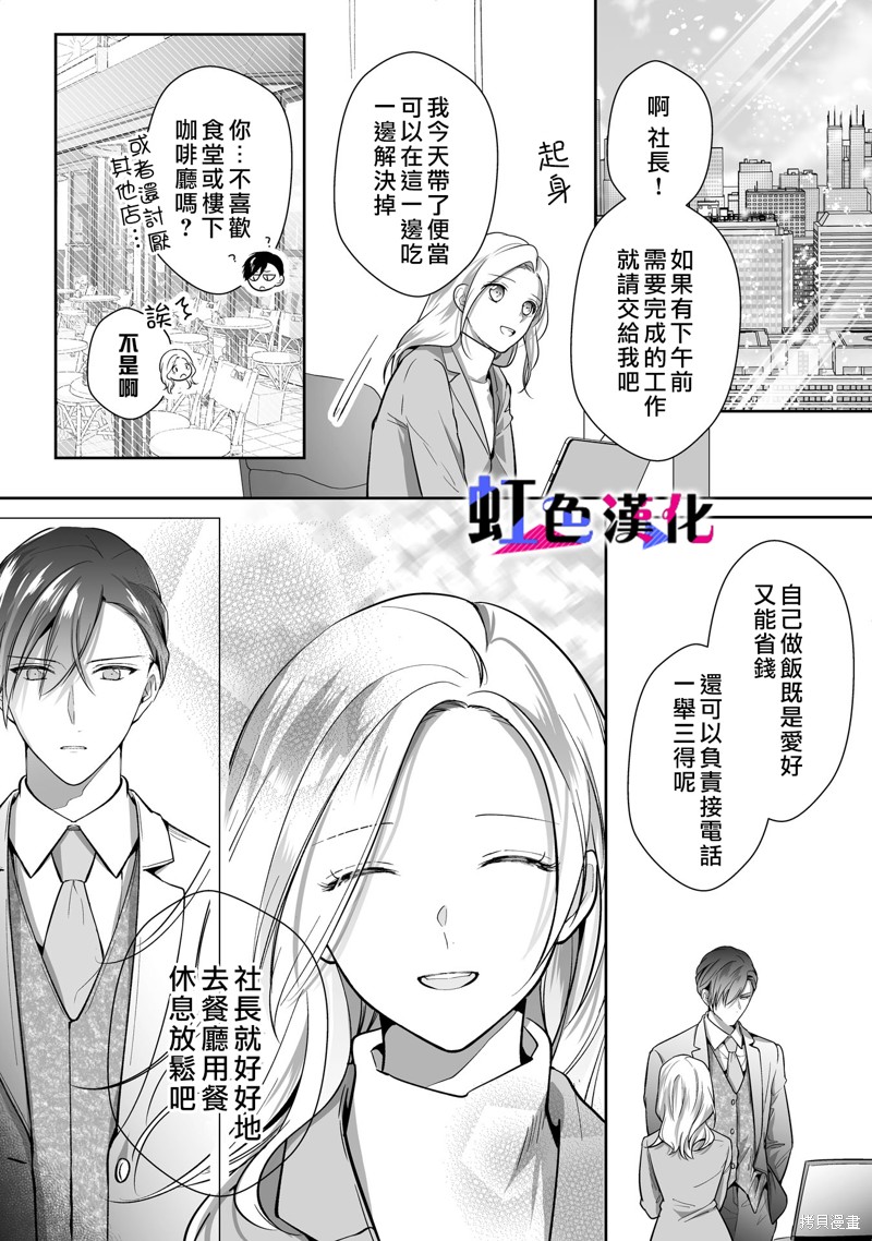 《暴君、溺爱成瘾》漫画最新章节第13话免费下拉式在线观看章节第【10】张图片