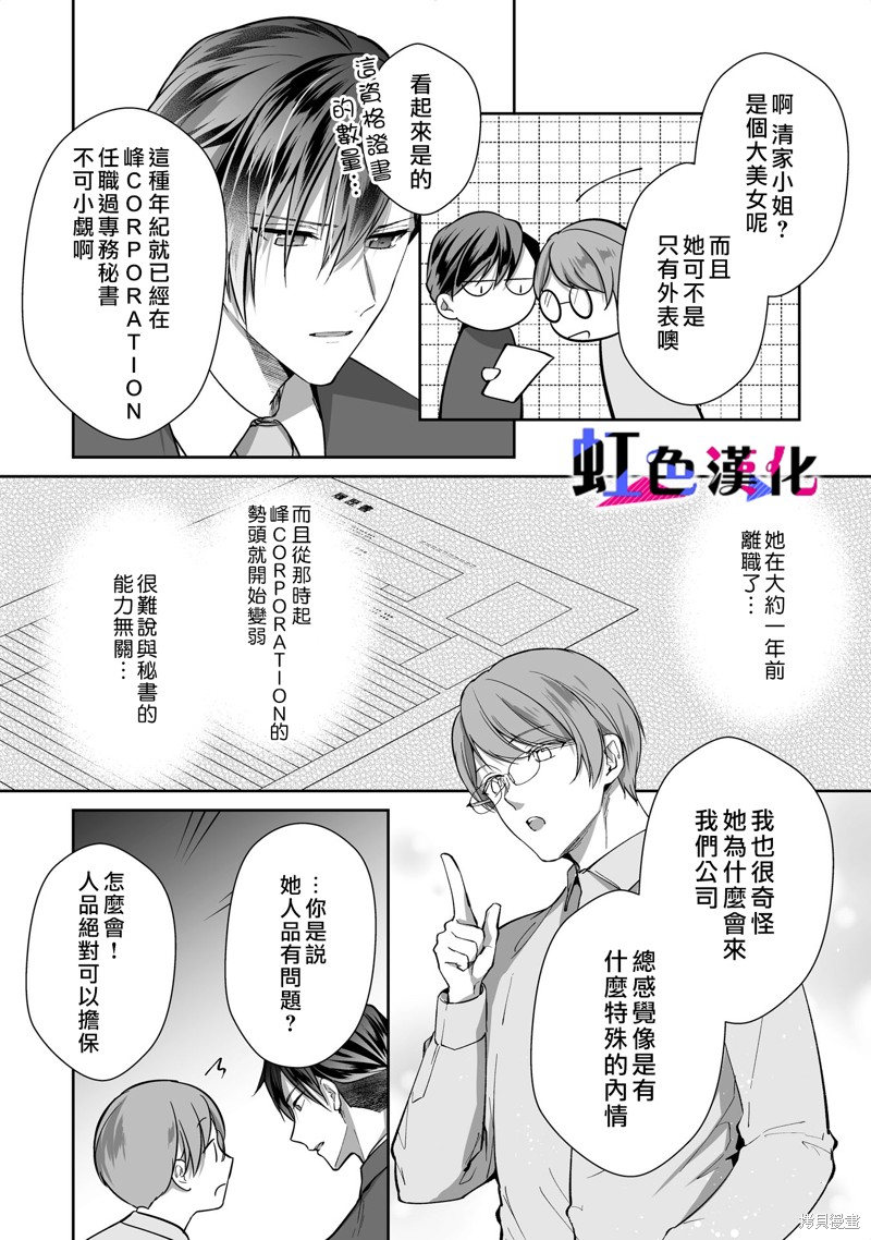 《暴君、溺爱成瘾》漫画最新章节第13话免费下拉式在线观看章节第【4】张图片