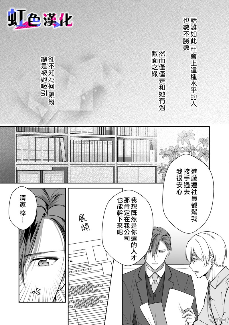 《暴君、溺爱成瘾》漫画最新章节第13话免费下拉式在线观看章节第【3】张图片