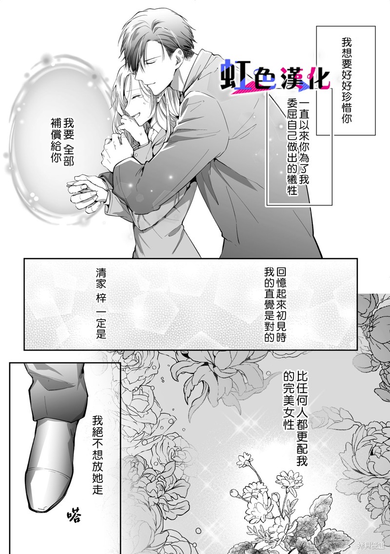 《暴君、溺爱成瘾》漫画最新章节第13话免费下拉式在线观看章节第【15】张图片