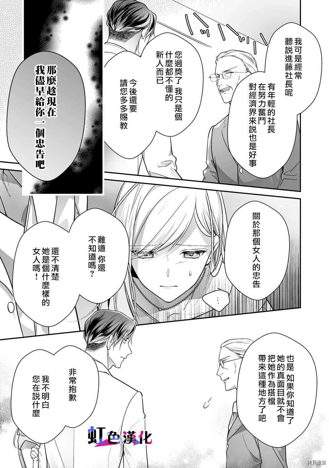 《暴君、溺爱成瘾》漫画最新章节第12话免费下拉式在线观看章节第【3】张图片