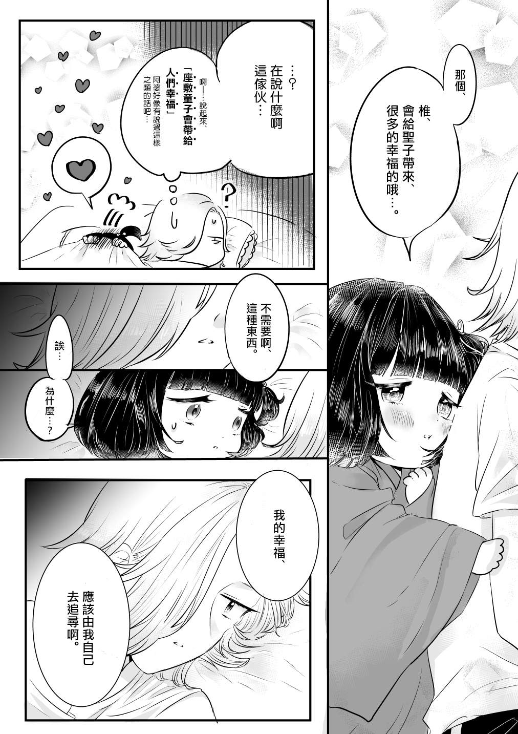 《不良和座敷童子》漫画最新章节第1话免费下拉式在线观看章节第【15】张图片