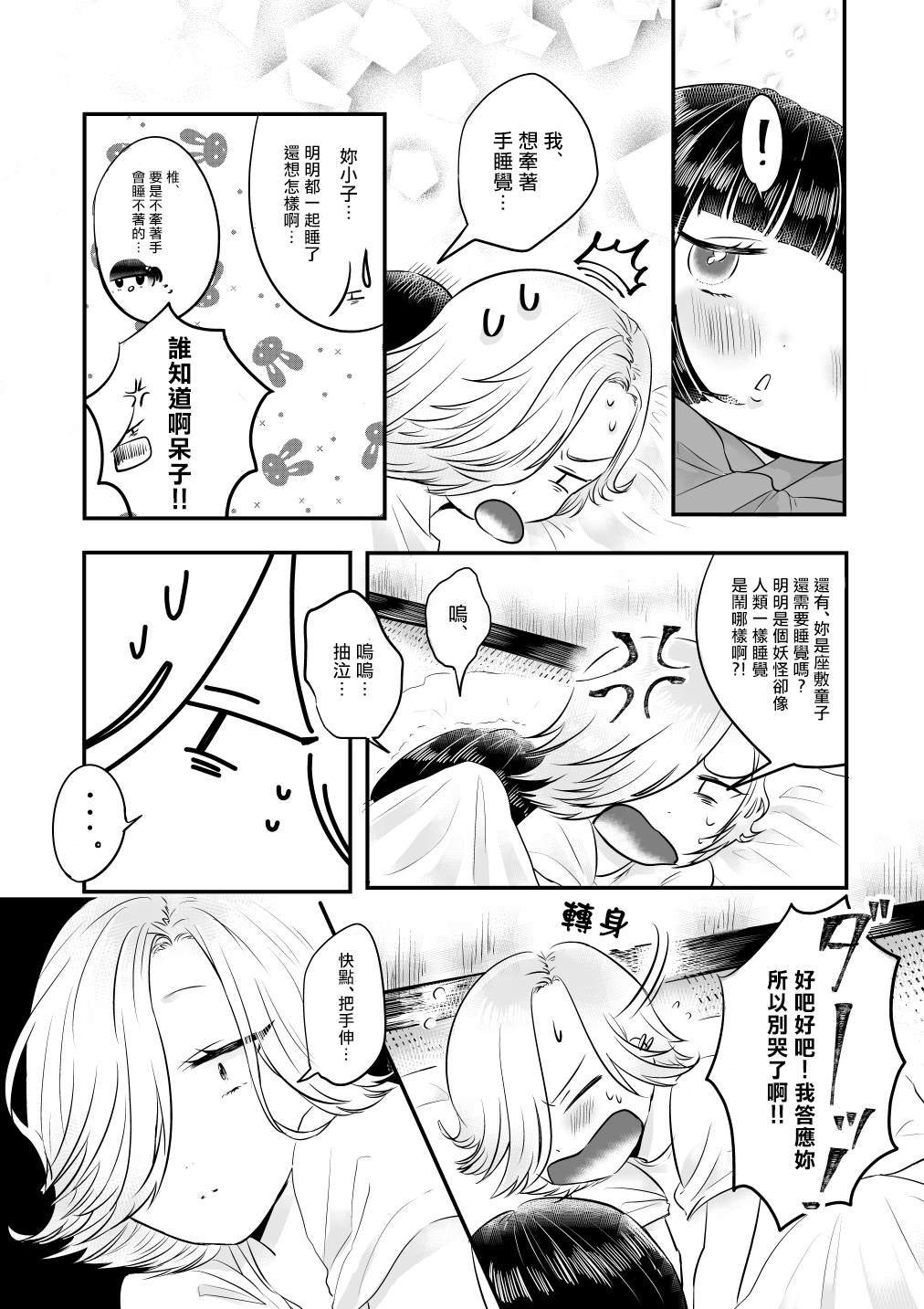 《不良和座敷童子》漫画最新章节第1话免费下拉式在线观看章节第【16】张图片