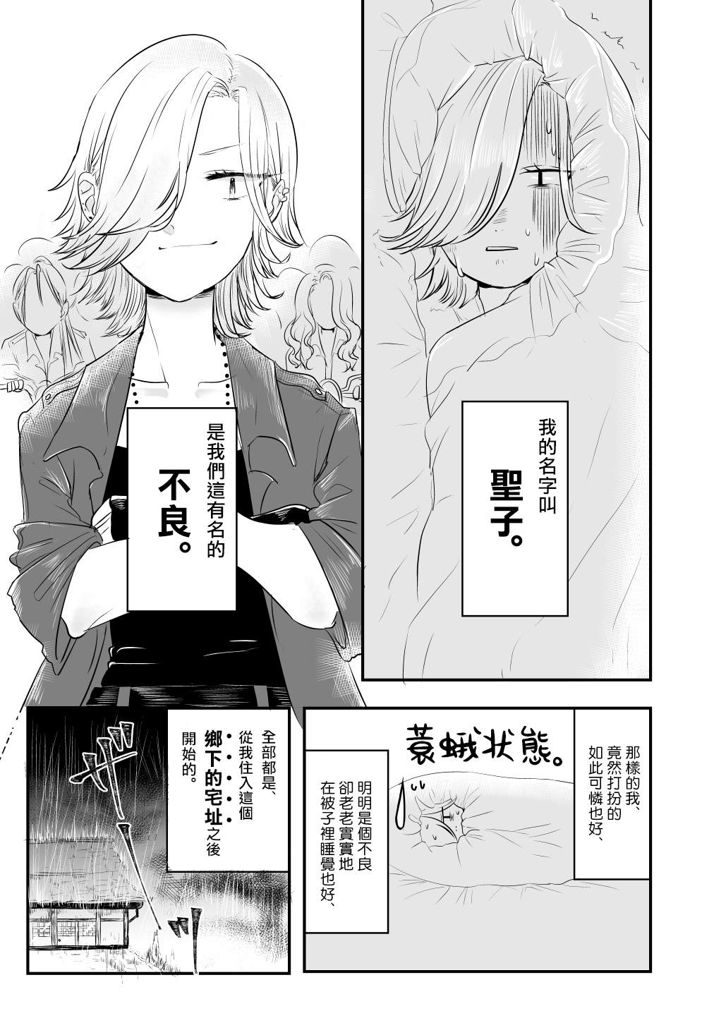 《不良和座敷童子》漫画最新章节第1话免费下拉式在线观看章节第【3】张图片