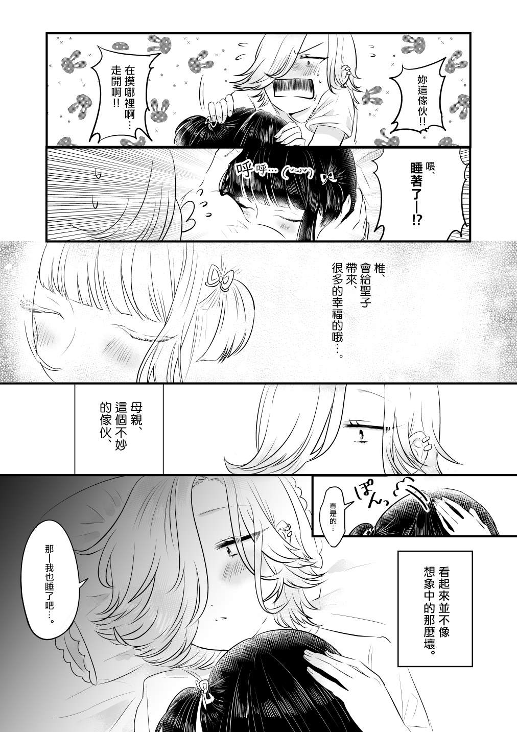 《不良和座敷童子》漫画最新章节第1话免费下拉式在线观看章节第【21】张图片