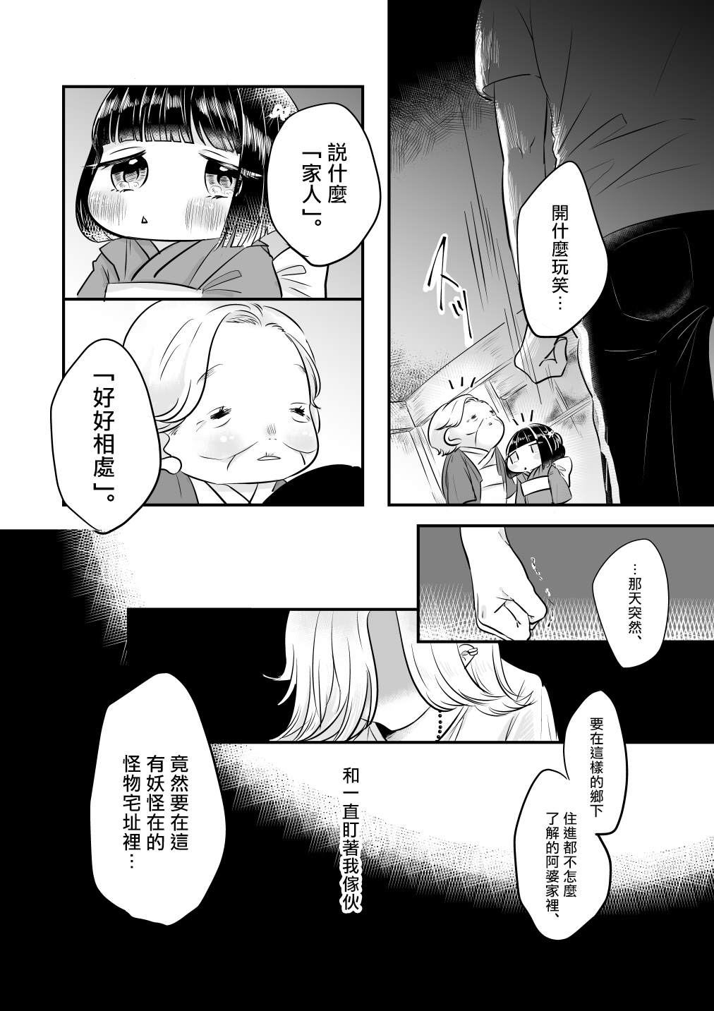 《不良和座敷童子》漫画最新章节第1话免费下拉式在线观看章节第【11】张图片