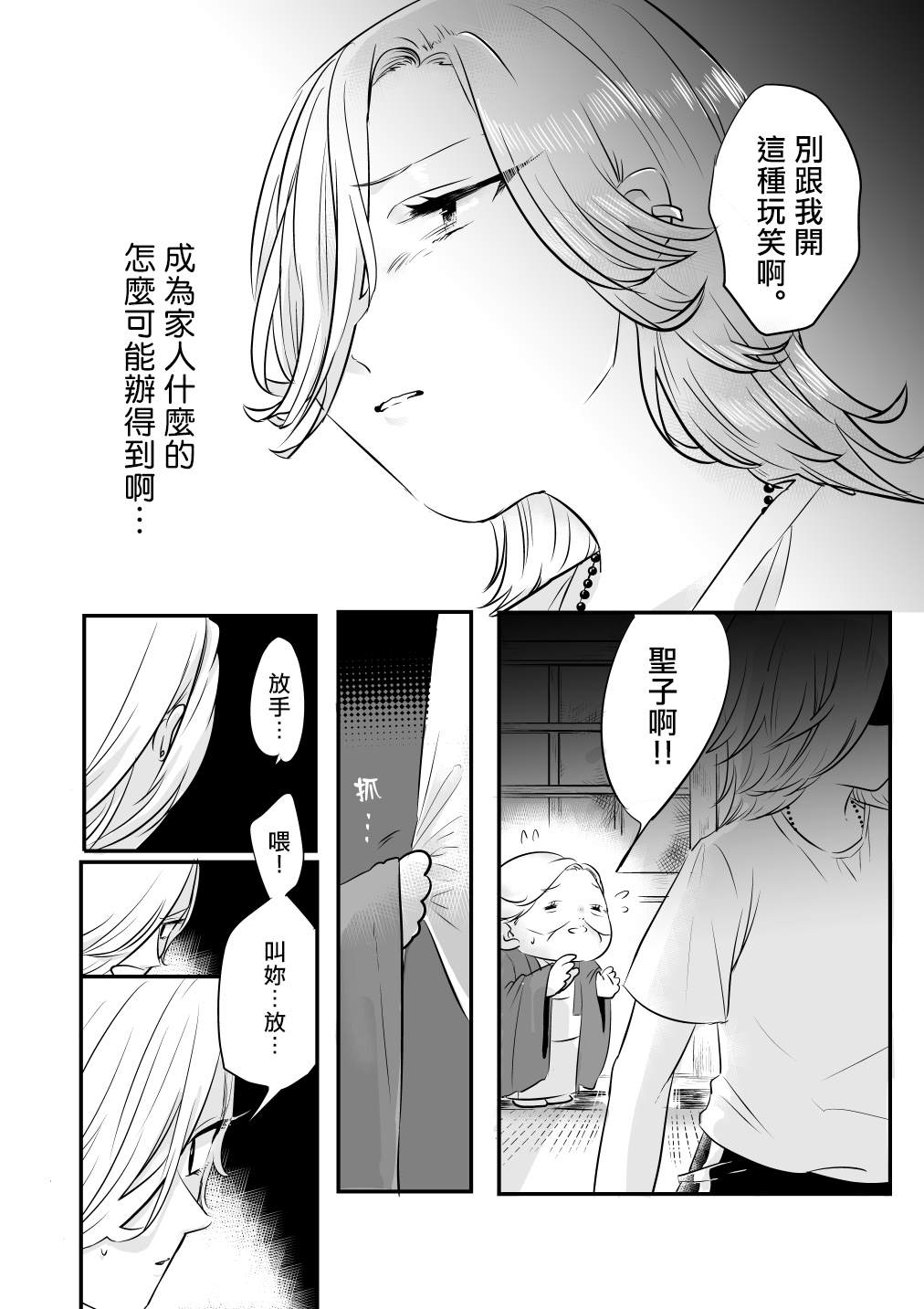 《不良和座敷童子》漫画最新章节第1话免费下拉式在线观看章节第【12】张图片