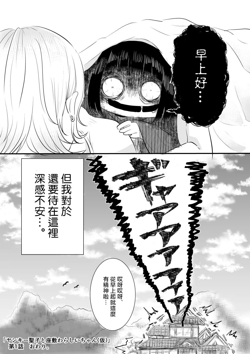 《不良和座敷童子》漫画最新章节第1话免费下拉式在线观看章节第【23】张图片