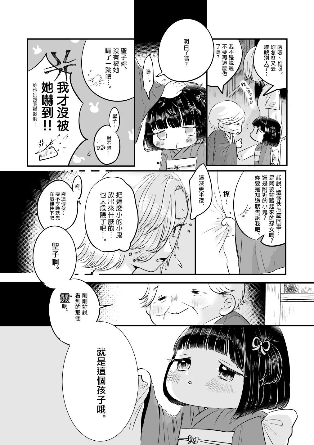 《不良和座敷童子》漫画最新章节第1话免费下拉式在线观看章节第【8】张图片