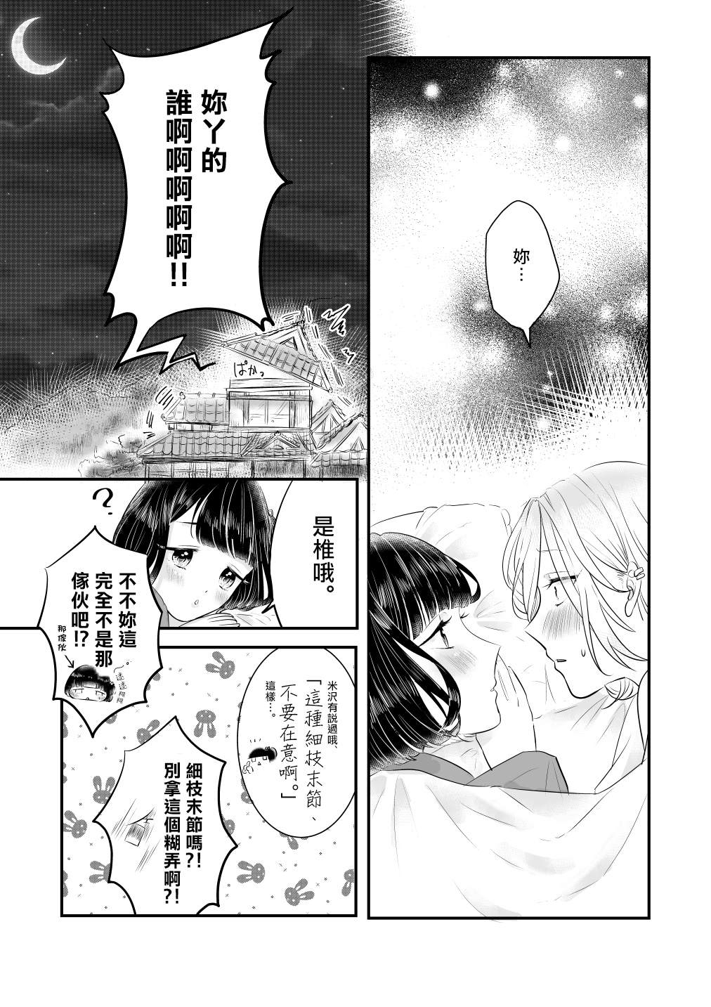 《不良和座敷童子》漫画最新章节第1话免费下拉式在线观看章节第【18】张图片