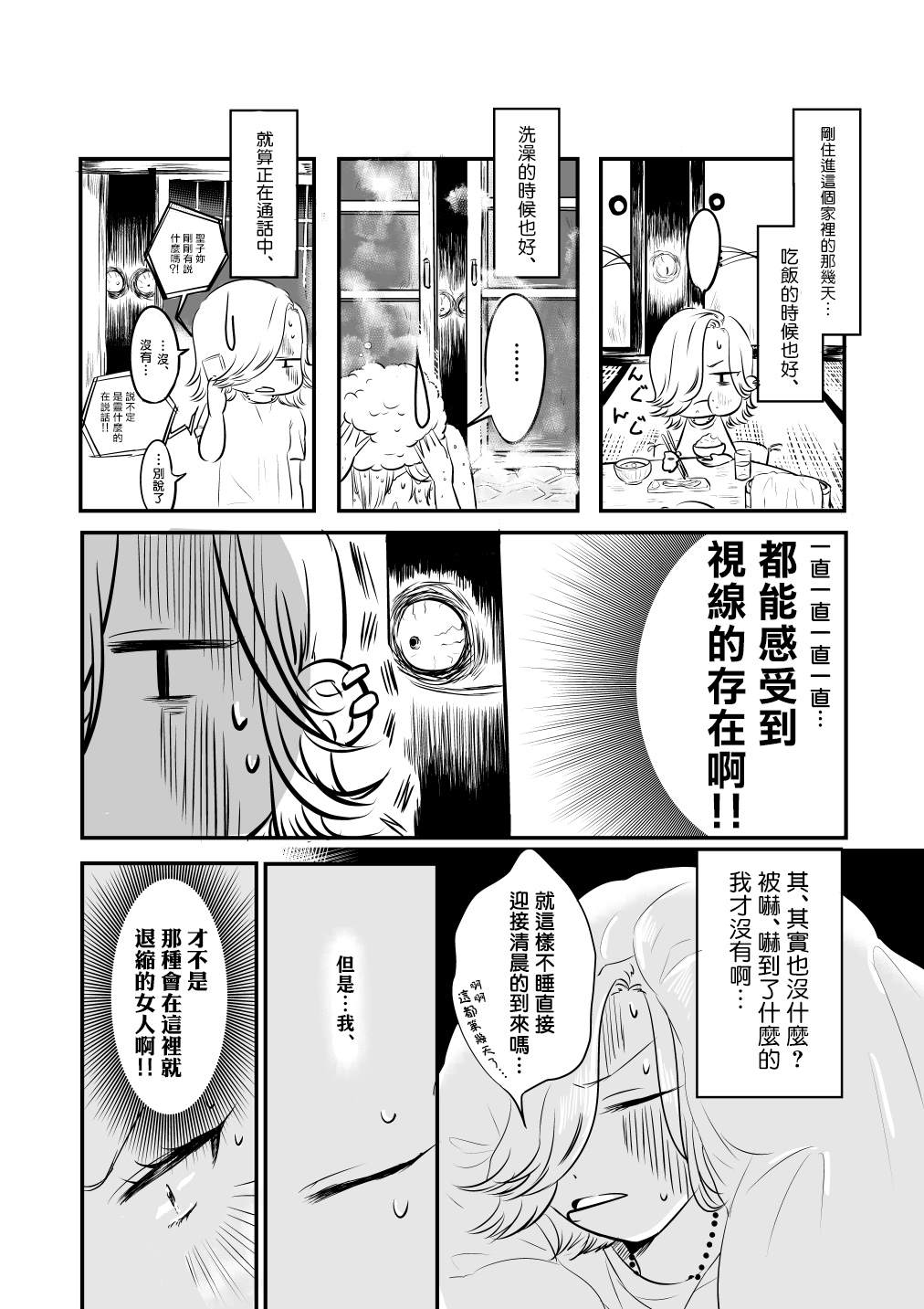 《不良和座敷童子》漫画最新章节第1话免费下拉式在线观看章节第【4】张图片