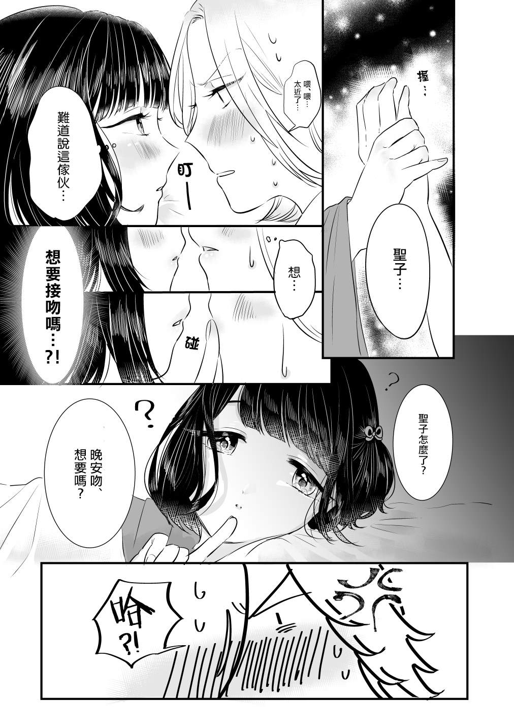 《不良和座敷童子》漫画最新章节第1话免费下拉式在线观看章节第【19】张图片