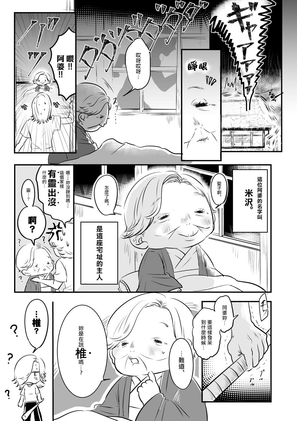 《不良和座敷童子》漫画最新章节第1话免费下拉式在线观看章节第【6】张图片