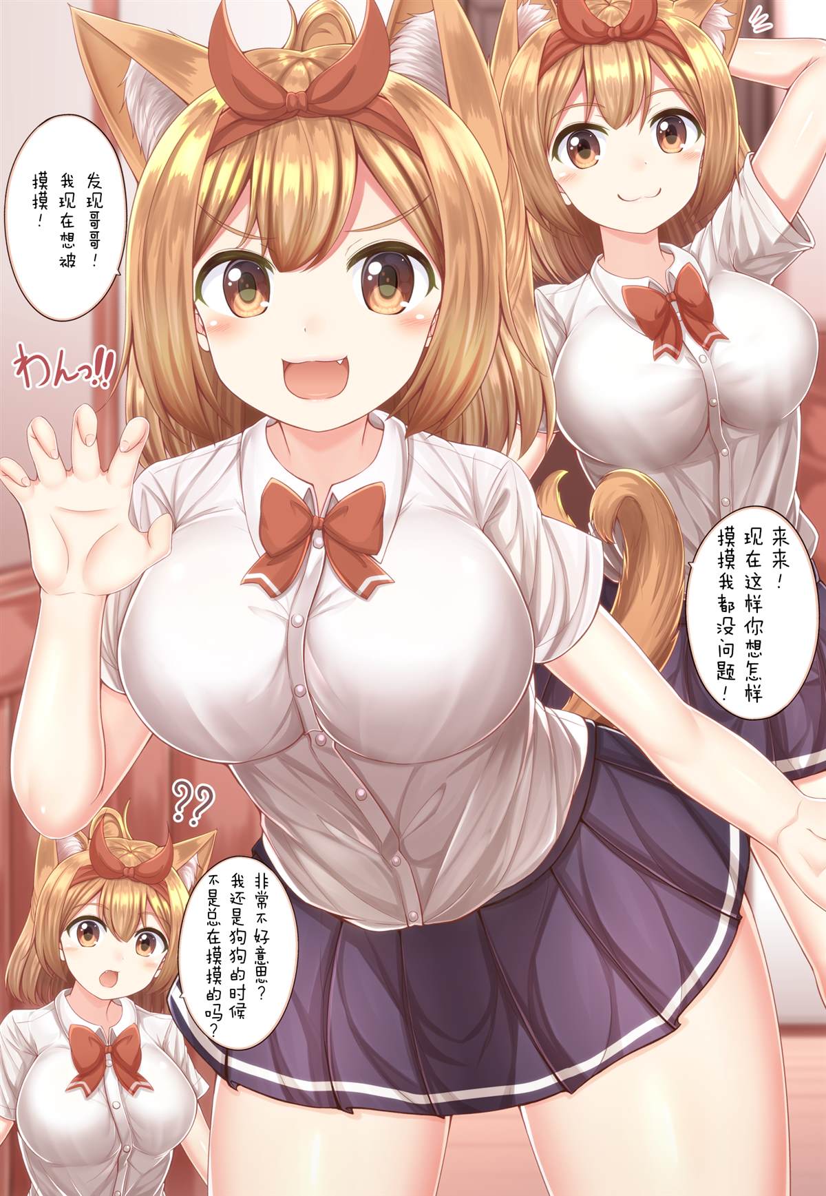 《百变家妹》漫画最新章节第2话免费下拉式在线观看章节第【2】张图片
