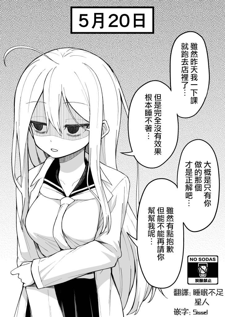 《随著话题的深入黑眼圈逐渐消失的女孩子》漫画最新章节第4话免费下拉式在线观看章节第【1】张图片