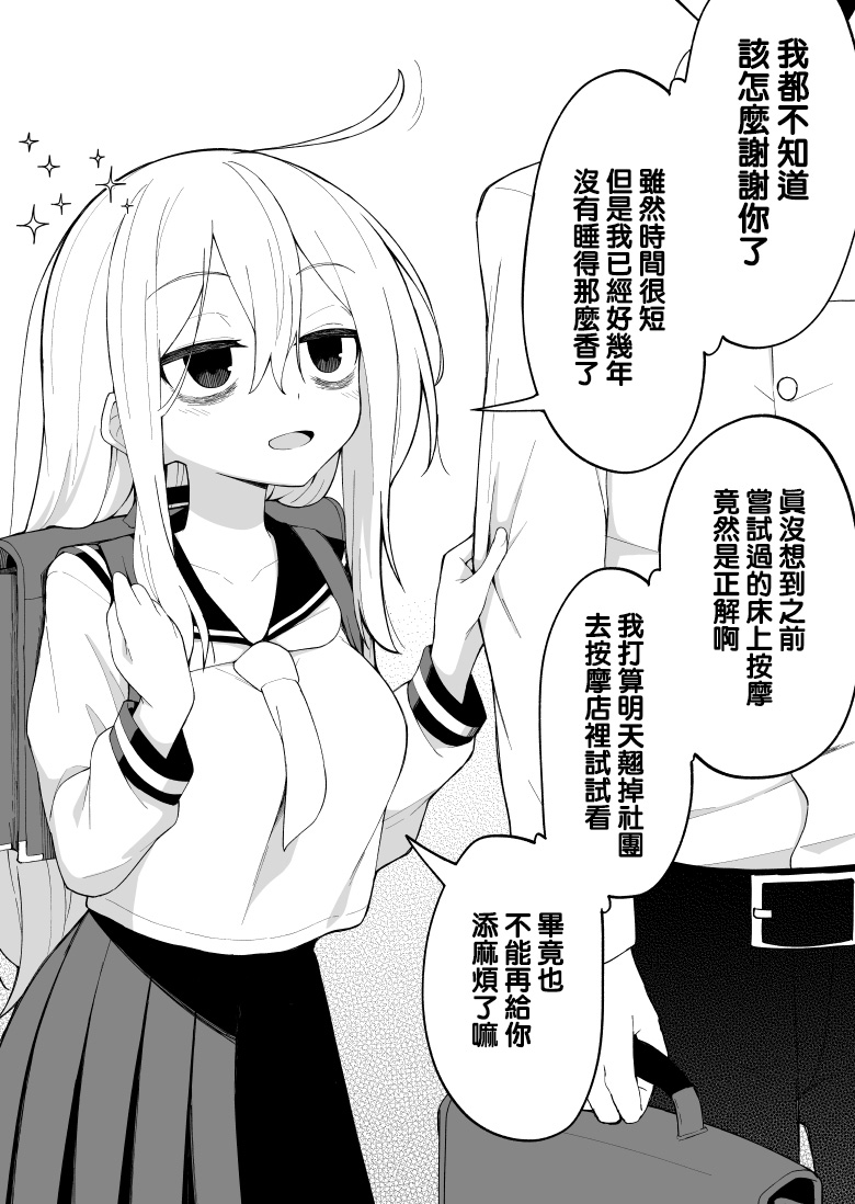 《随著话题的深入黑眼圈逐渐消失的女孩子》漫画最新章节第3话免费下拉式在线观看章节第【3】张图片