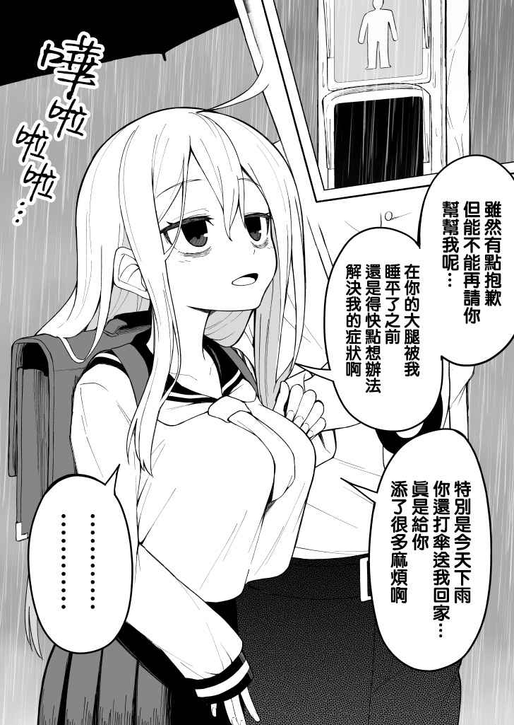 《随著话题的深入黑眼圈逐渐消失的女孩子》漫画最新章节第4话免费下拉式在线观看章节第【2】张图片