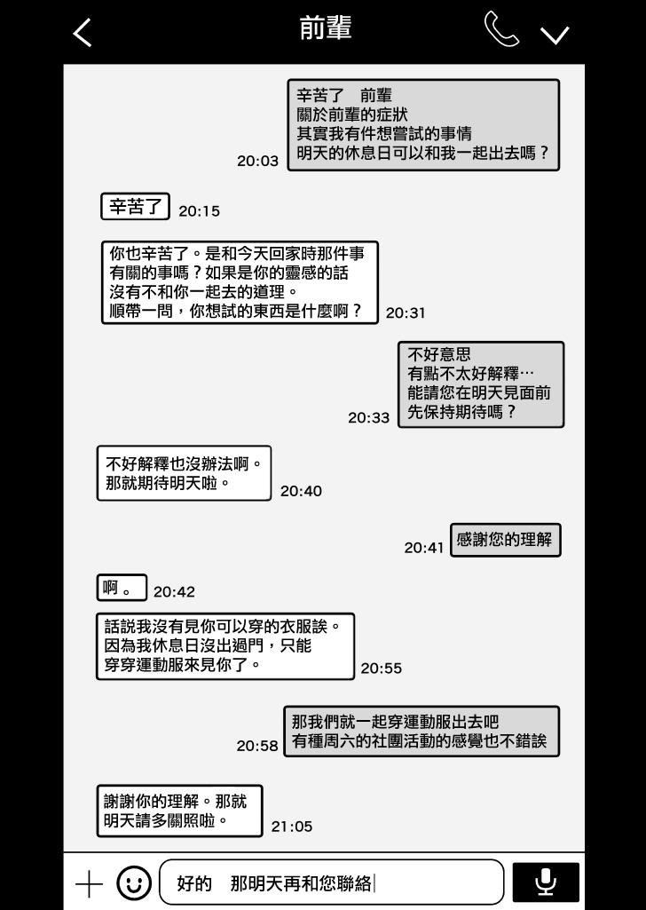 《随著话题的深入黑眼圈逐渐消失的女孩子》漫画最新章节第4话免费下拉式在线观看章节第【4】张图片