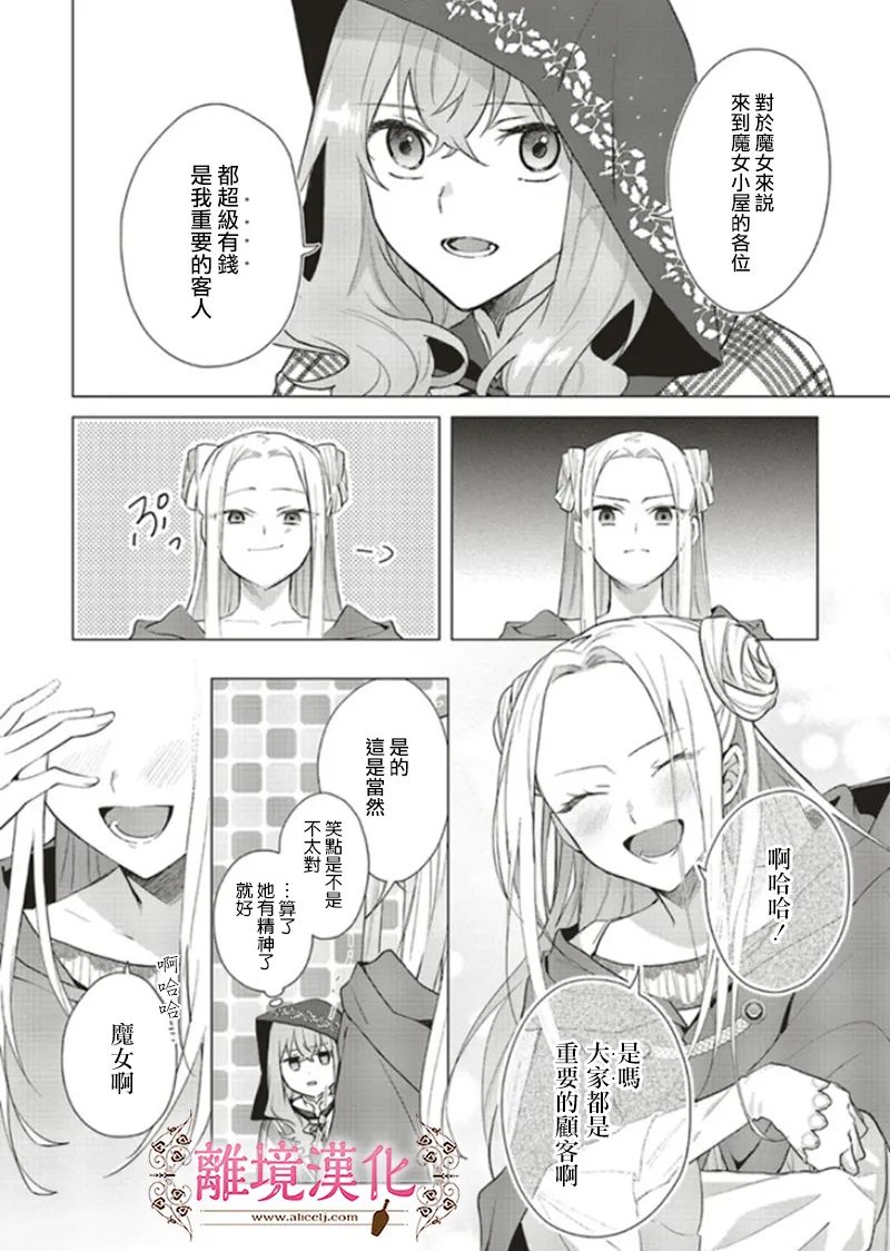 《你好、我是受心上人所托来做恋爱药的魔女》漫画最新章节第11话免费下拉式在线观看章节第【18】张图片