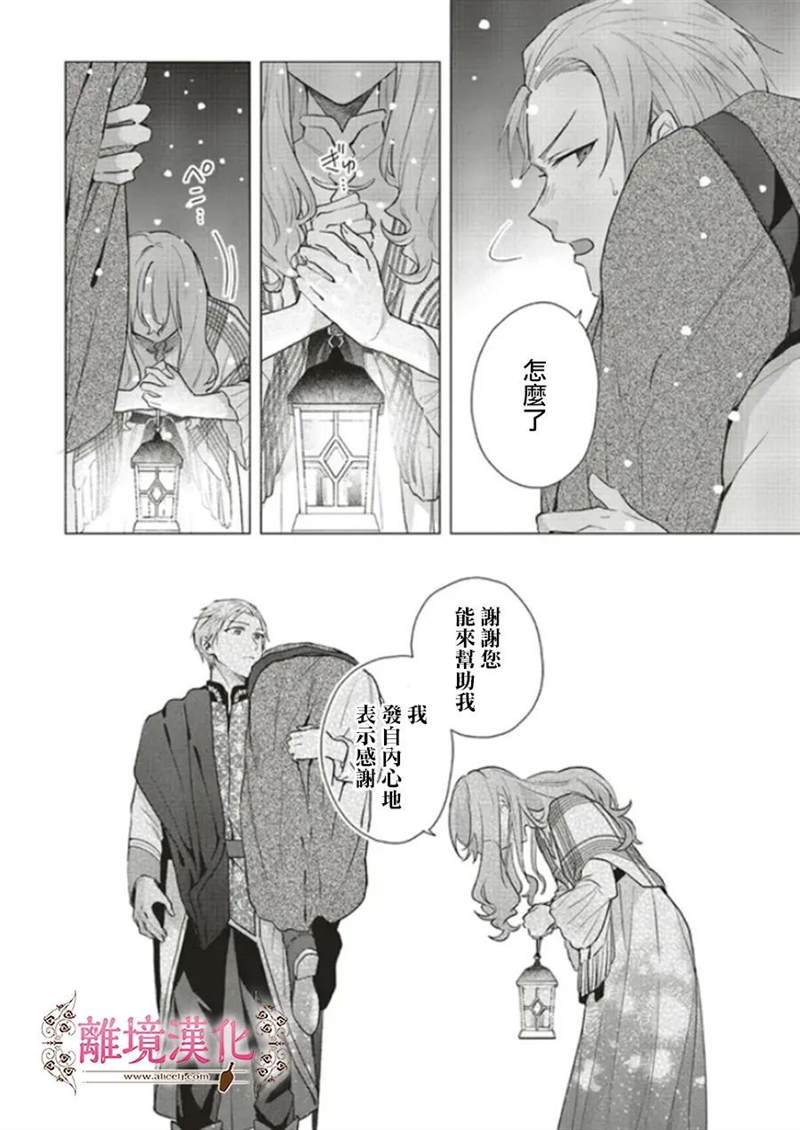 《你好、我是受心上人所托来做恋爱药的魔女》漫画最新章节第15话免费下拉式在线观看章节第【30】张图片