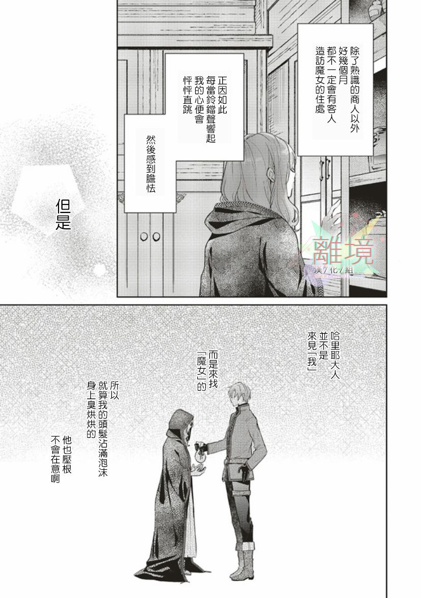 《你好、我是受心上人所托来做恋爱药的魔女》漫画最新章节第2话免费下拉式在线观看章节第【27】张图片