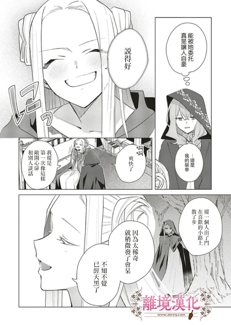 《你好、我是受心上人所托来做恋爱药的魔女》漫画最新章节第11话免费下拉式在线观看章节第【24】张图片