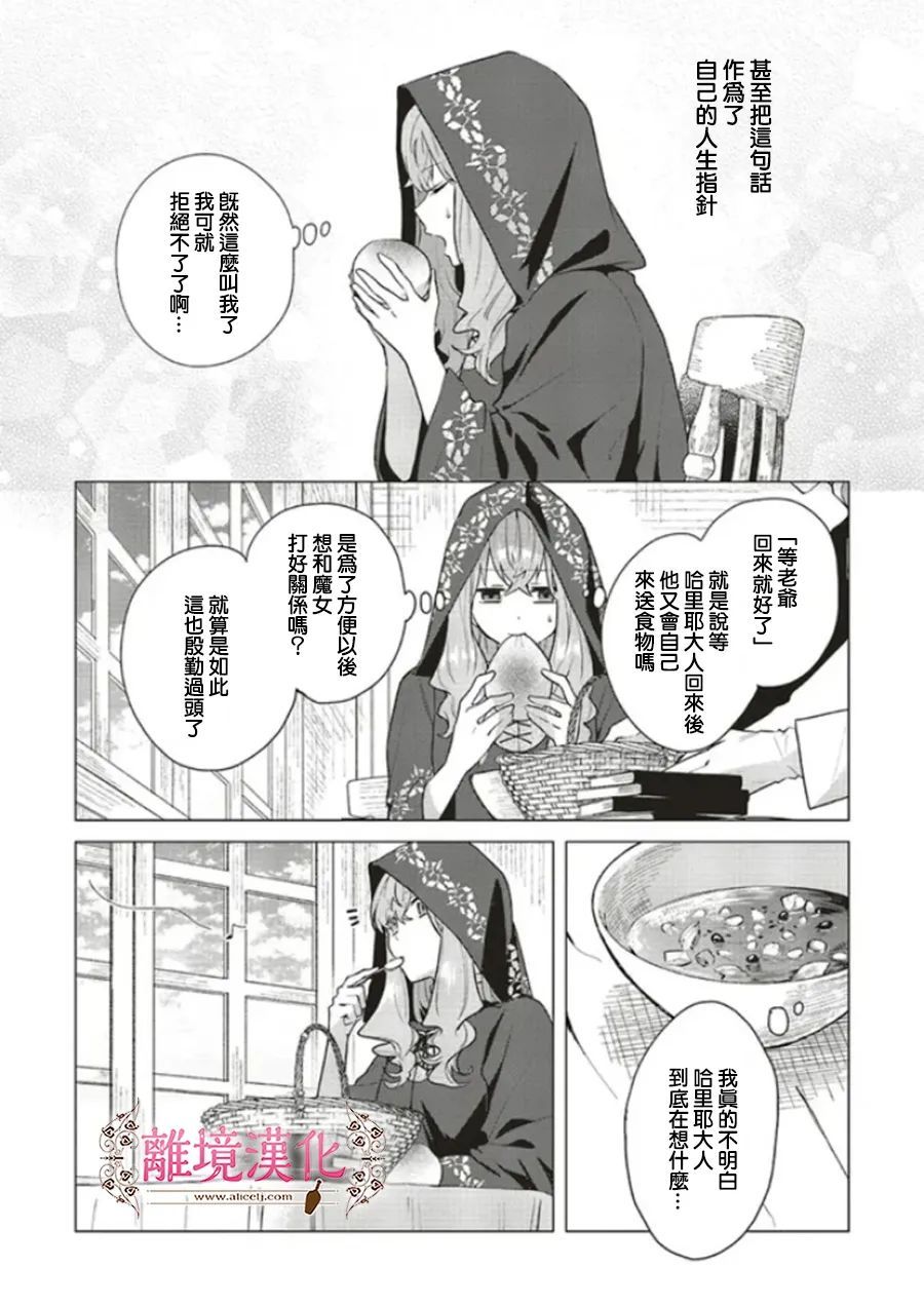 《你好、我是受心上人所托来做恋爱药的魔女》漫画最新章节第14话免费下拉式在线观看章节第【6】张图片