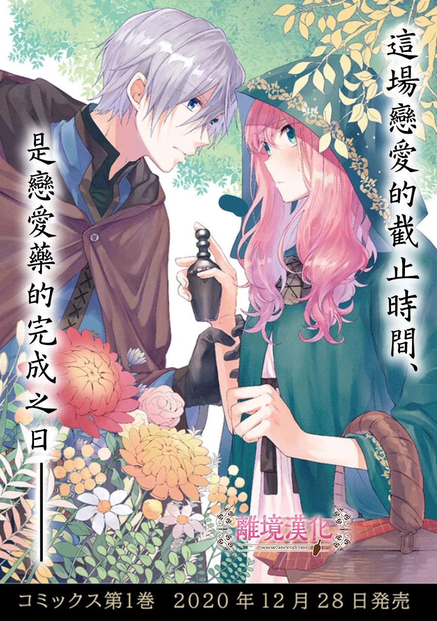 《你好、我是受心上人所托来做恋爱药的魔女》漫画最新章节第5话免费下拉式在线观看章节第【34】张图片