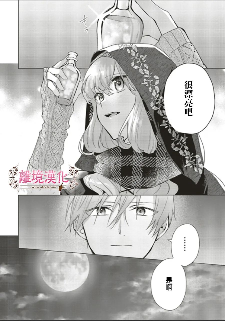 《你好、我是受心上人所托来做恋爱药的魔女》漫画最新章节第12话免费下拉式在线观看章节第【8】张图片