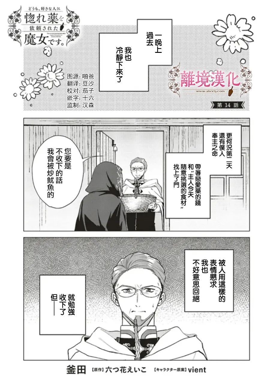 《你好、我是受心上人所托来做恋爱药的魔女》漫画最新章节第14话免费下拉式在线观看章节第【1】张图片