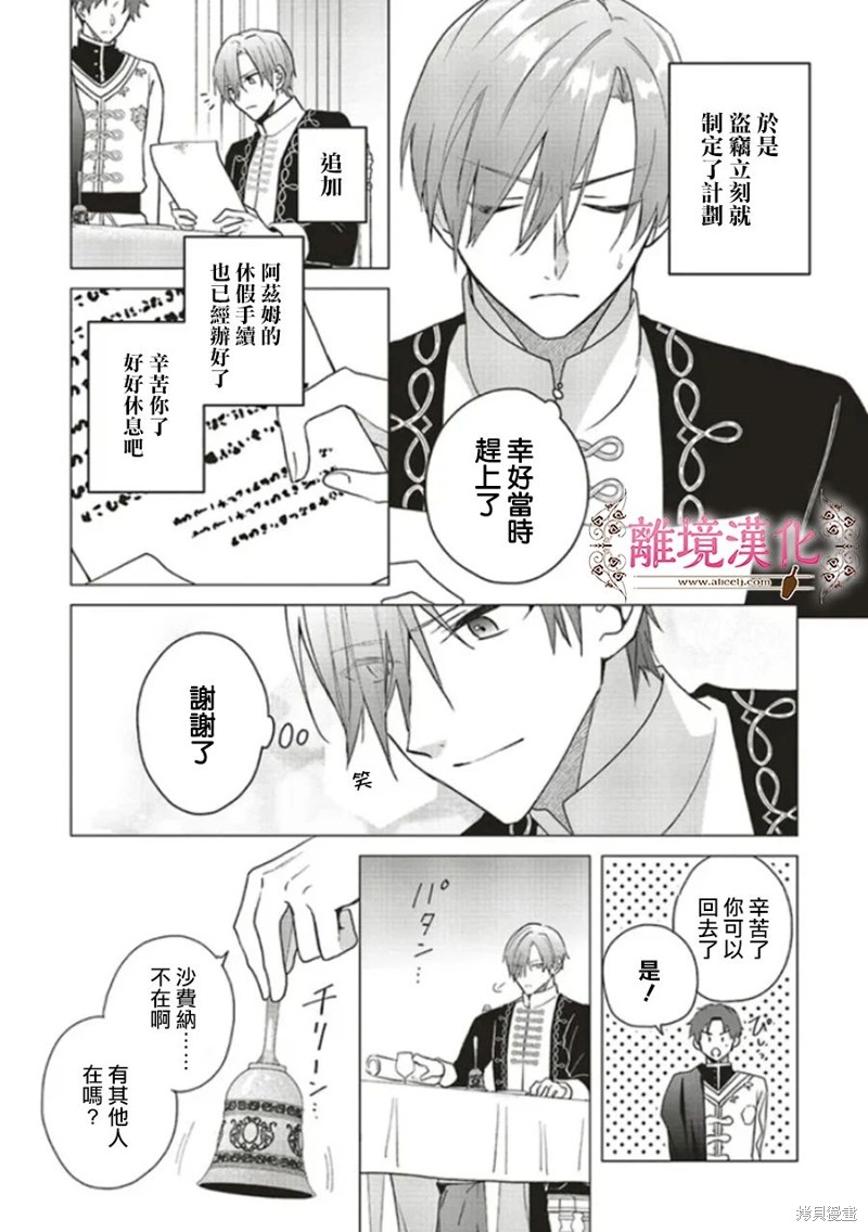 《你好、我是受心上人所托来做恋爱药的魔女》漫画最新章节第16话免费下拉式在线观看章节第【22】张图片