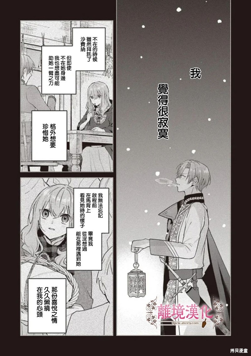 《你好、我是受心上人所托来做恋爱药的魔女》漫画最新章节第16话免费下拉式在线观看章节第【6】张图片