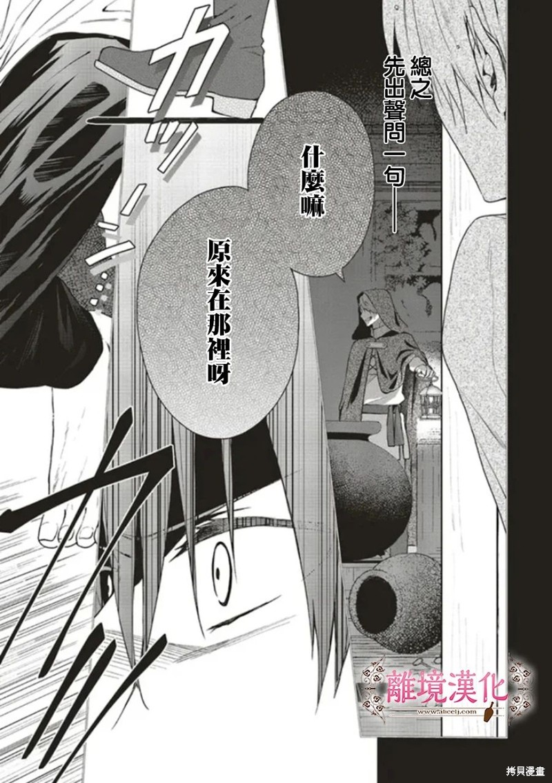 《你好、我是受心上人所托来做恋爱药的魔女》漫画最新章节第16话免费下拉式在线观看章节第【15】张图片