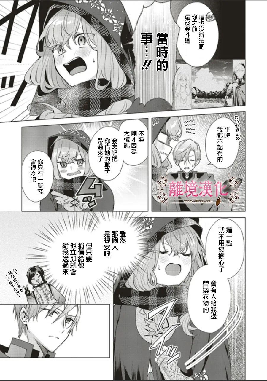 《你好、我是受心上人所托来做恋爱药的魔女》漫画最新章节第12话免费下拉式在线观看章节第【3】张图片