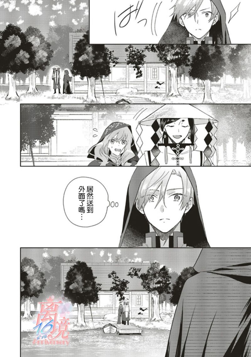 《你好、我是受心上人所托来做恋爱药的魔女》漫画最新章节第7话免费下拉式在线观看章节第【16】张图片