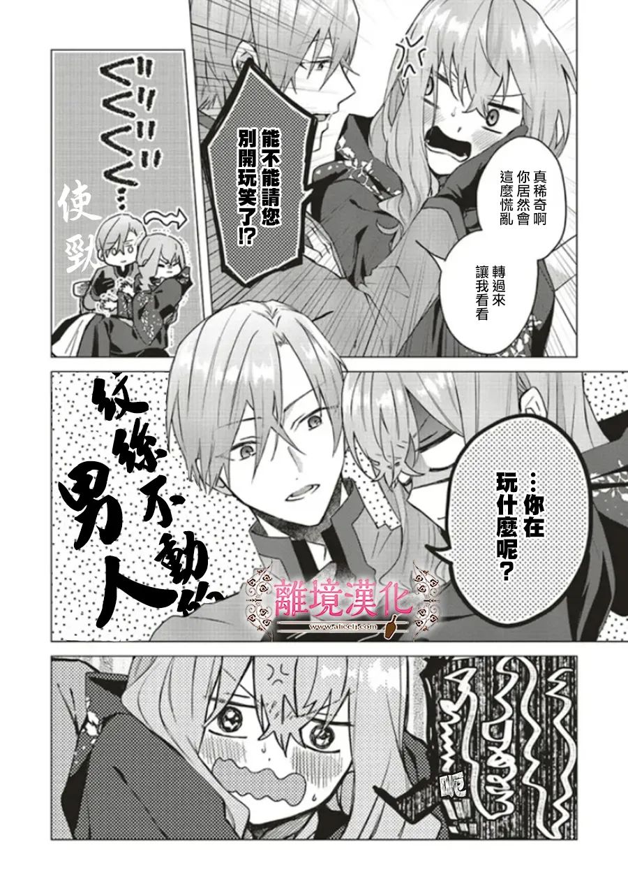 《你好、我是受心上人所托来做恋爱药的魔女》漫画最新章节第13话免费下拉式在线观看章节第【30】张图片