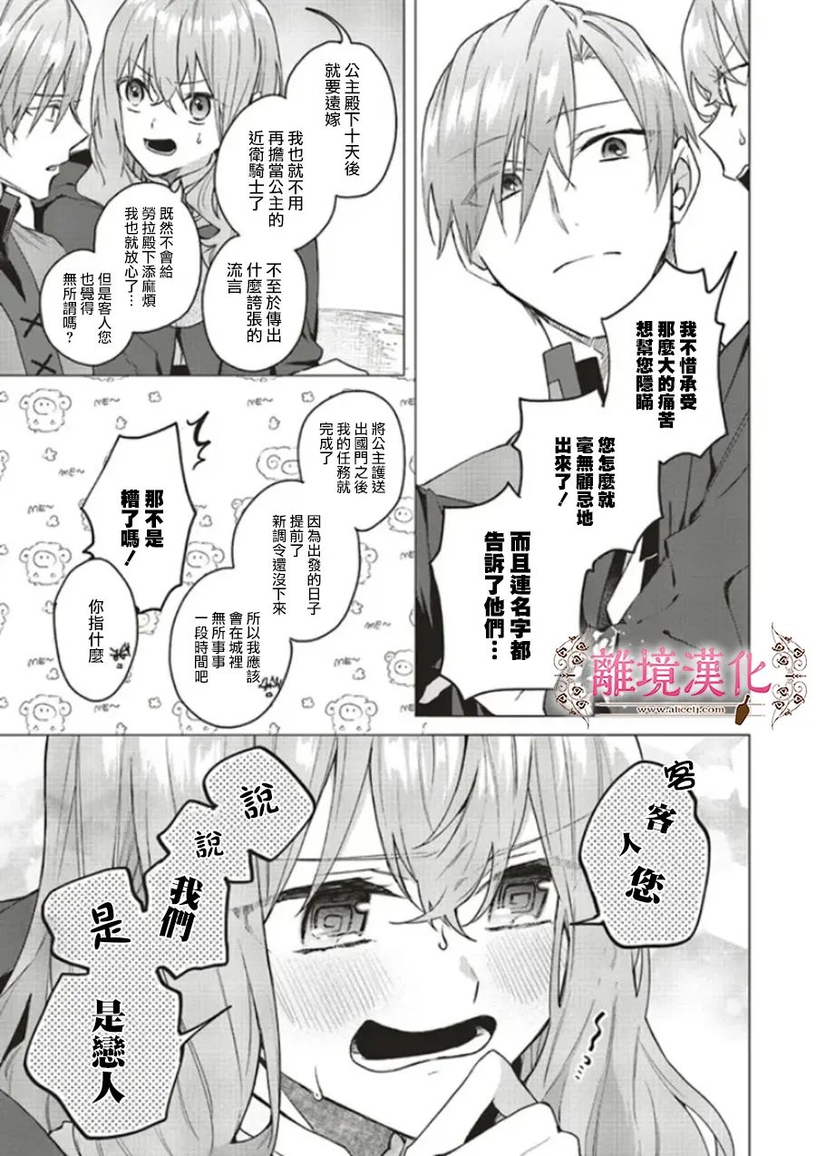 《你好、我是受心上人所托来做恋爱药的魔女》漫画最新章节第13话免费下拉式在线观看章节第【29】张图片