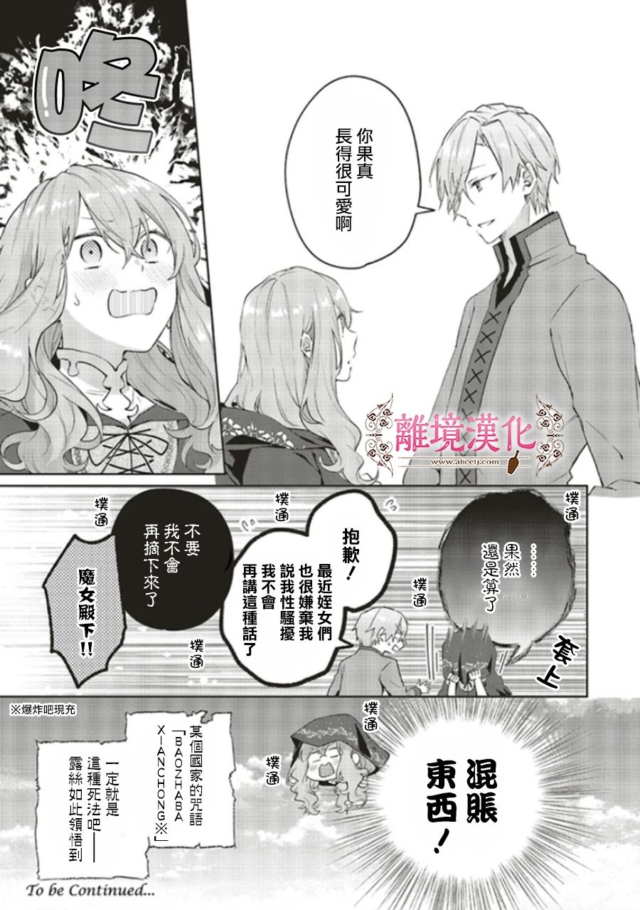 《你好、我是受心上人所托来做恋爱药的魔女》漫画最新章节第5话免费下拉式在线观看章节第【33】张图片