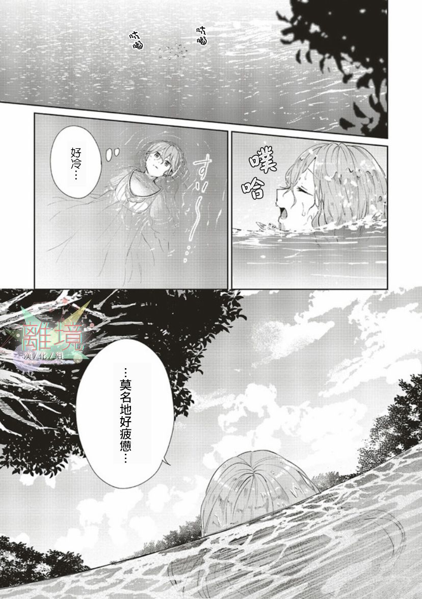 《你好、我是受心上人所托来做恋爱药的魔女》漫画最新章节第2话免费下拉式在线观看章节第【25】张图片