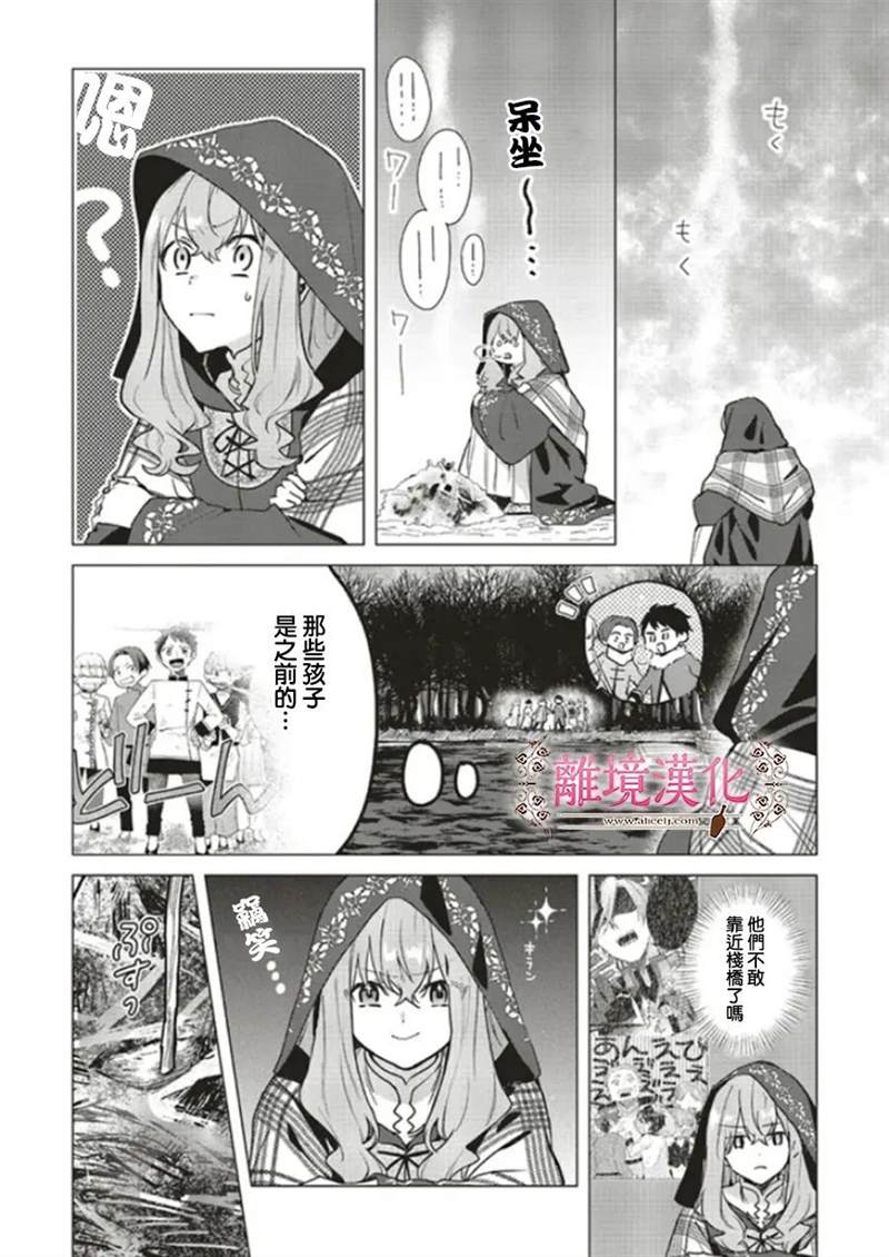 《你好、我是受心上人所托来做恋爱药的魔女》漫画最新章节第15话免费下拉式在线观看章节第【4】张图片