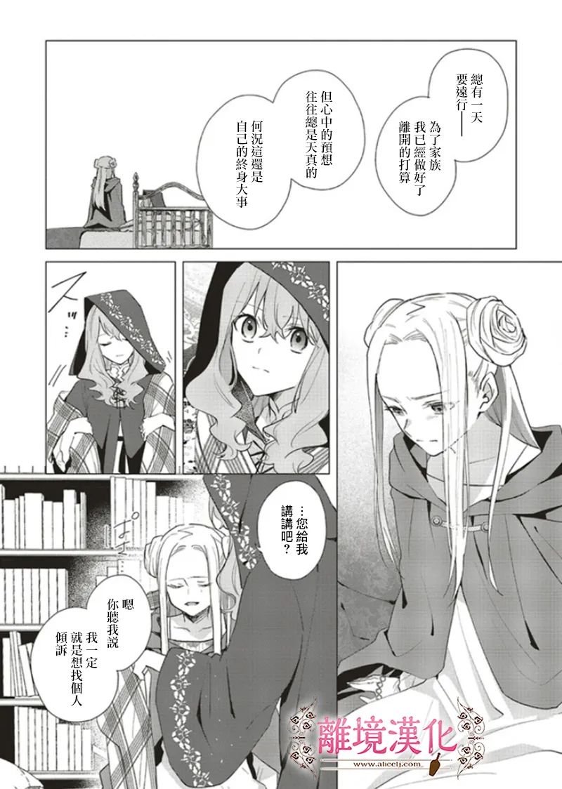 《你好、我是受心上人所托来做恋爱药的魔女》漫画最新章节第11话免费下拉式在线观看章节第【20】张图片