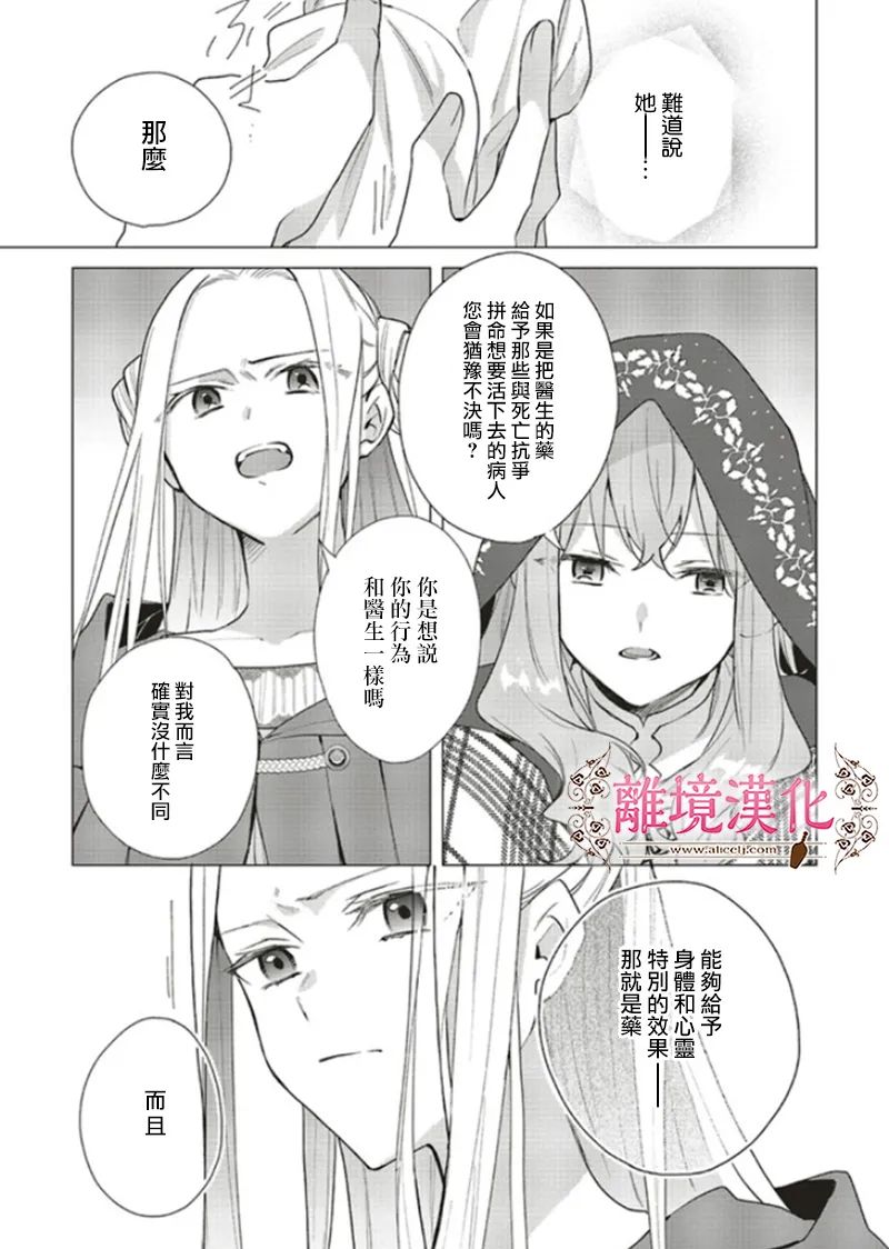 《你好、我是受心上人所托来做恋爱药的魔女》漫画最新章节第11话免费下拉式在线观看章节第【17】张图片