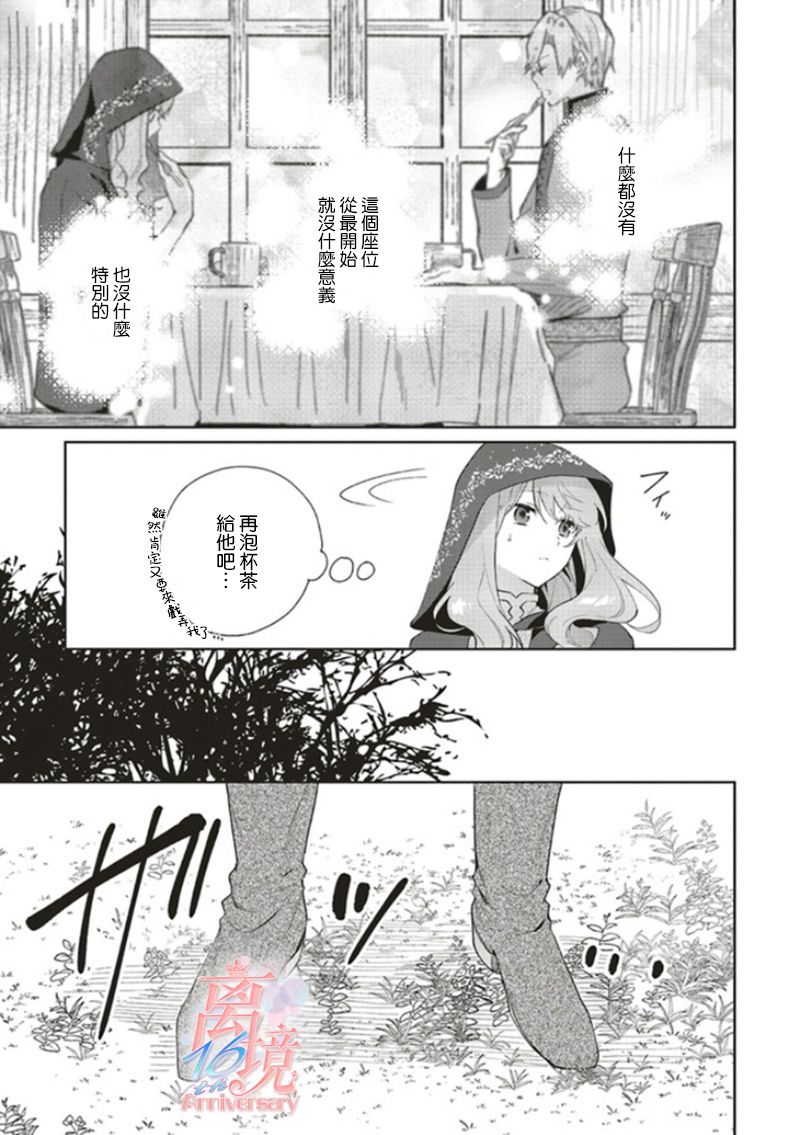 《你好、我是受心上人所托来做恋爱药的魔女》漫画最新章节第7话免费下拉式在线观看章节第【13】张图片