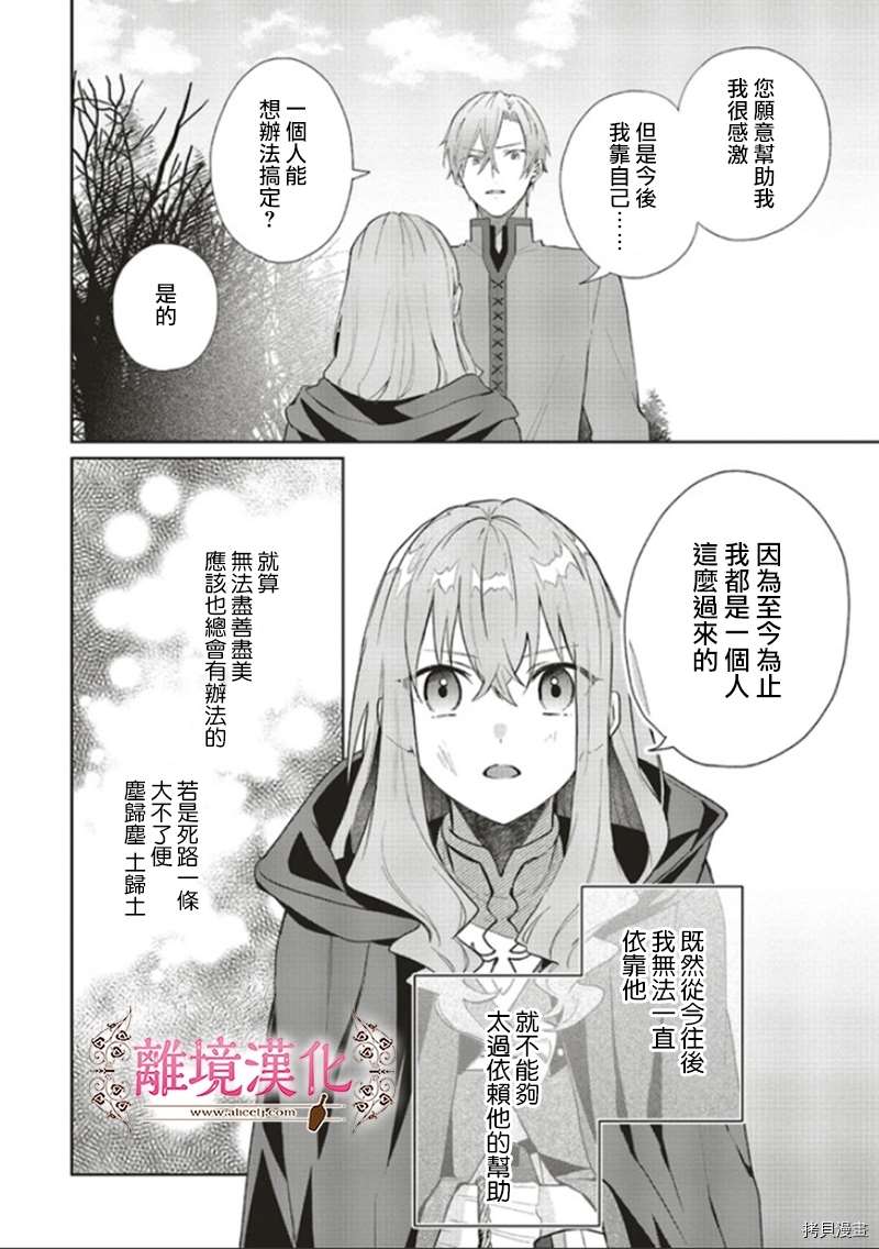 《你好、我是受心上人所托来做恋爱药的魔女》漫画最新章节第8话免费下拉式在线观看章节第【22】张图片