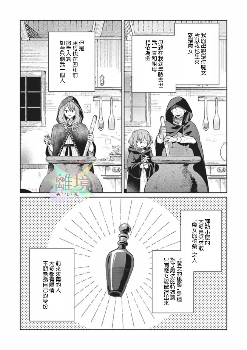 《你好、我是受心上人所托来做恋爱药的魔女》漫画最新章节第1话免费下拉式在线观看章节第【4】张图片