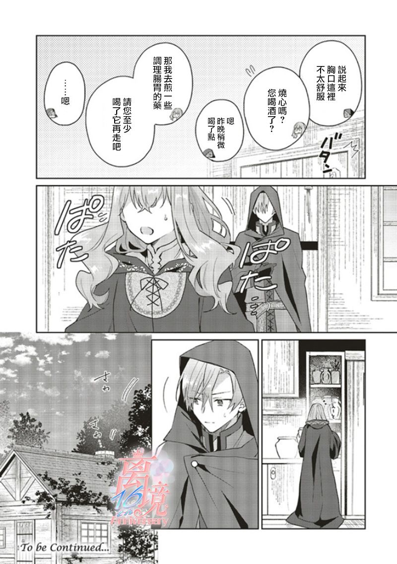 《你好、我是受心上人所托来做恋爱药的魔女》漫画最新章节第7话免费下拉式在线观看章节第【28】张图片