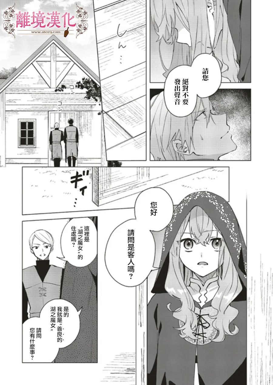 《你好、我是受心上人所托来做恋爱药的魔女》漫画最新章节第13话免费下拉式在线观看章节第【8】张图片