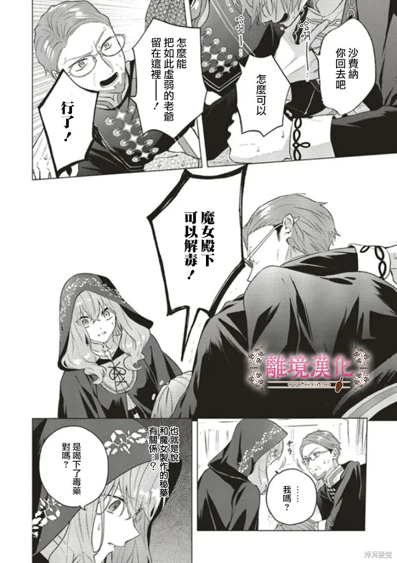 《你好、我是受心上人所托来做恋爱药的魔女》漫画最新章节第16话免费下拉式在线观看章节第【30】张图片